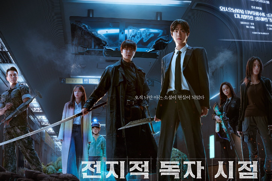 Ahn Hyo Seop, Lee Min Ho, Chae Soo Bin e mais cinta para cenários impossíveis do novo filme “Omniscient Reader” Poster