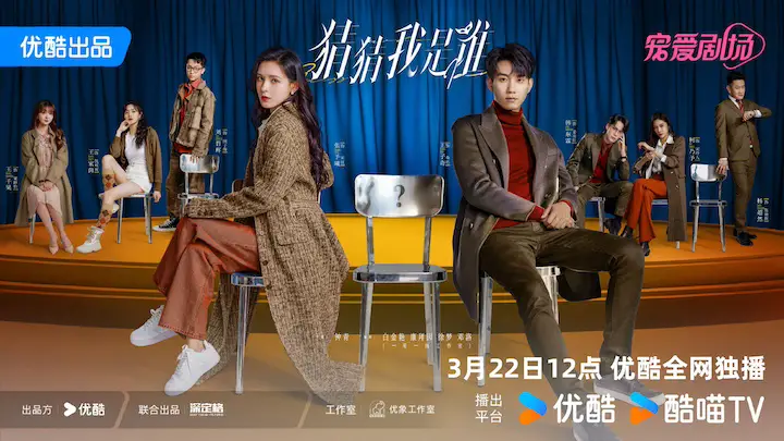 Adivinhe quem eu sou drama – amor c -drama