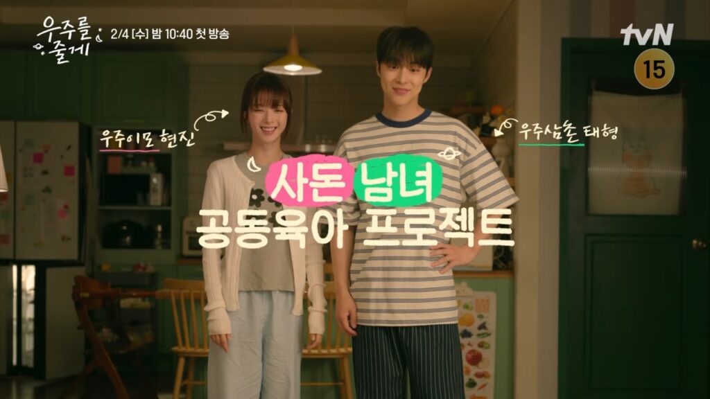 Bae In-hyuk e Noh Jung-eui tornam-se pais em Nosso Universo