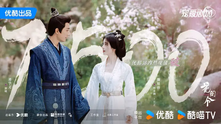Em Blossom Chinese Drama – C -drama Love