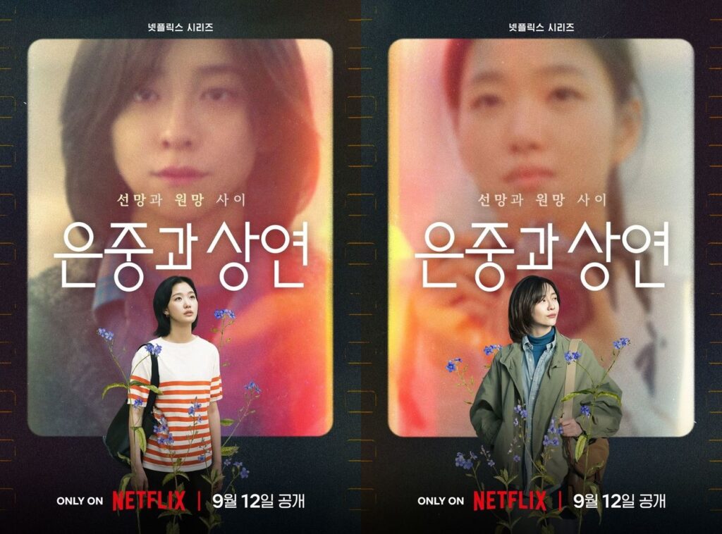 Kim Go-Eun, Park Ji-hyun adora e inveja você e tudo mais