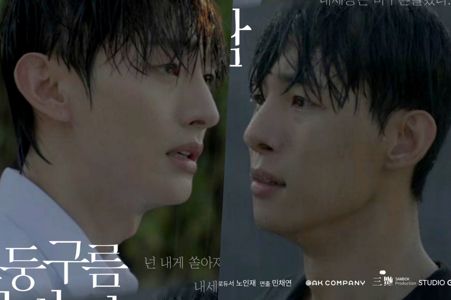 Yoon Ji Sung e Jeong Riu se enfrentam em uma tempestade carregada no novo pôster do drama BL “Thundercloud Rainstorm” Yoon Ji Sung e Jeong Riu se enfrentam em uma tempestade carregada no novo pôster do drama BL “Thundercloud Rainstorm”
