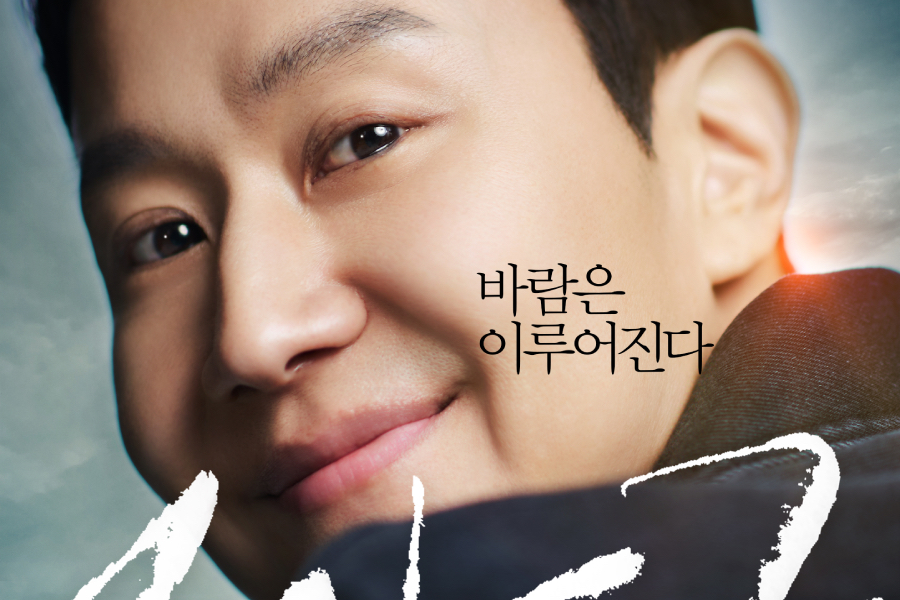 Jung Woo captura resiliência por trás de seu sorriso no pôster de “Audition 109”