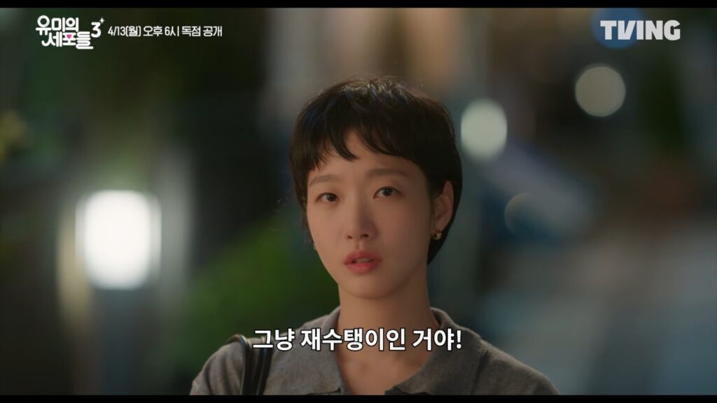 Kim Go-eun terminou com Kim Jae-won em Yumi’s Cells 3
