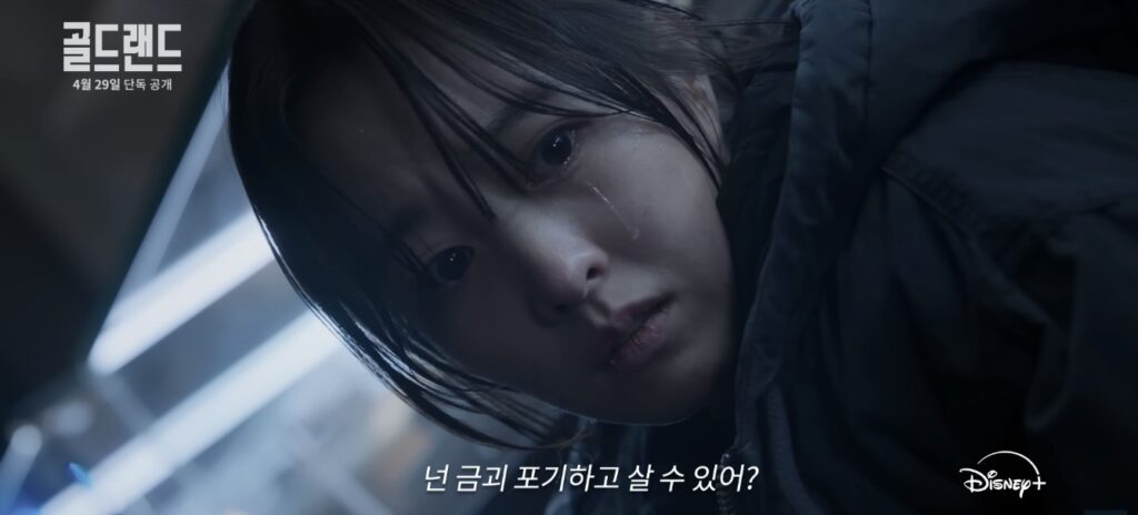 Park Bo-young escava Gold Land com Kim Sung-chul