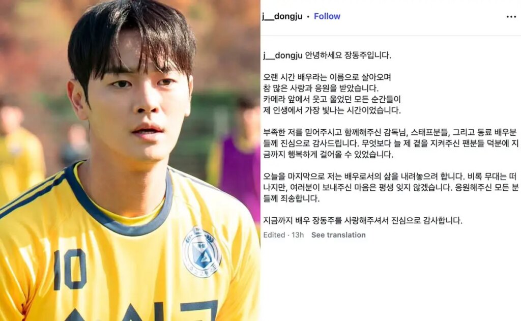O ator coreano Jang Dong-joo anuncia aposentadoria da atuação aos 31 anos O ator coreano Jang Dong-joo anuncia aposentadoria da atuação aos 31 anos