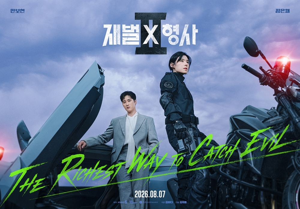 Ahn Bo-hyun se junta a Jung Eun-chae em Flex x Cop 2