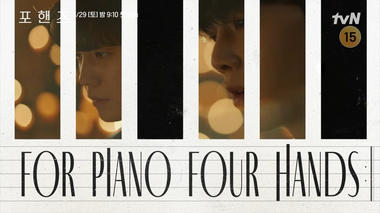 Song Kang e Lee Jun-young dividem o palco em Four Hands, Two Sonatas Song Kang e Lee Jun-young dividem o palco em Four Hands, Two Sonatas