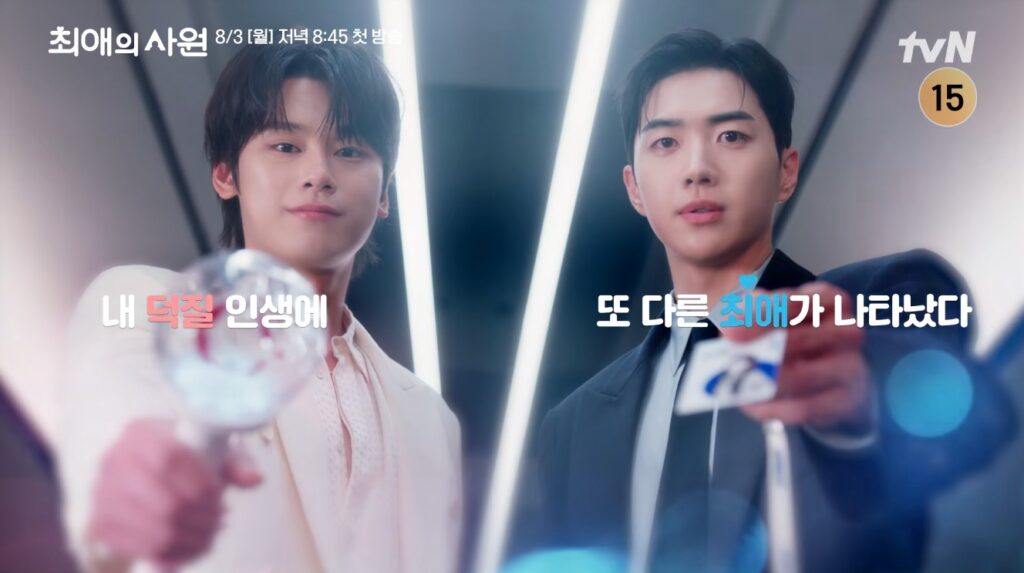 Você prefere My Bias Cha Woo-min ou My Boss Kang Hoon